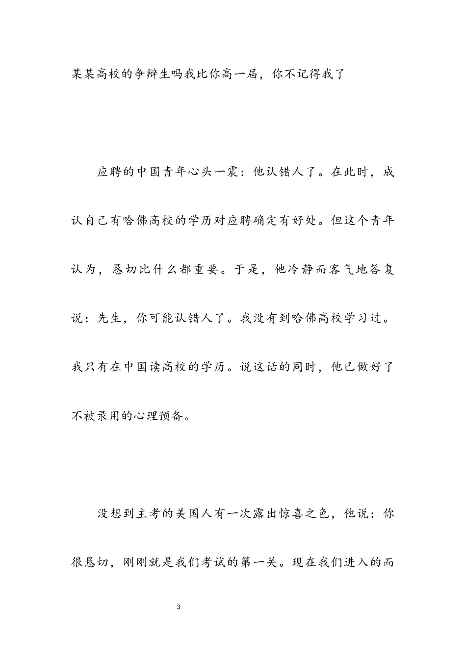 2023有关财富的话题作文五篇.docx_第3页