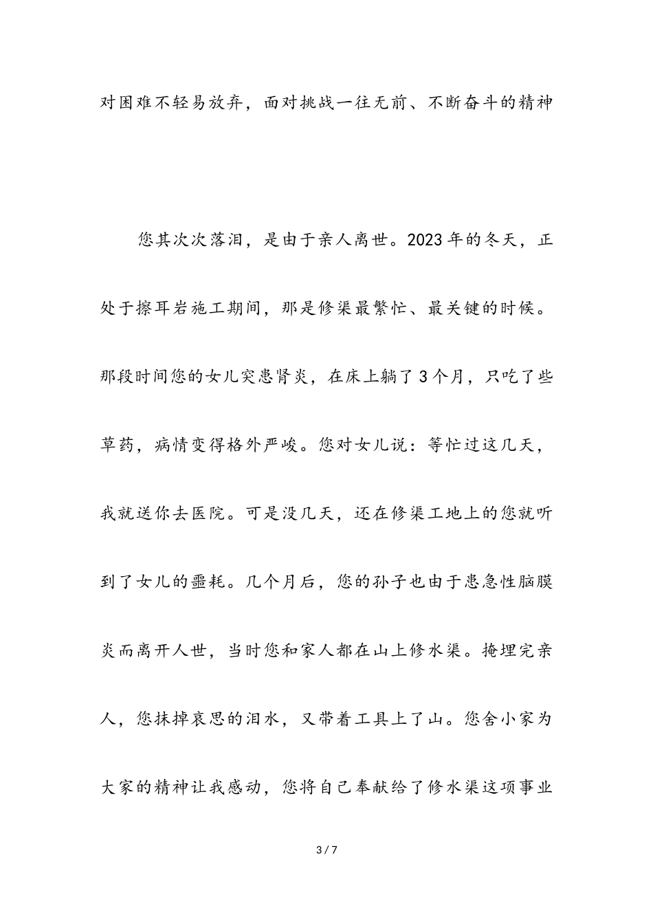 2023致黄大发的一封信800字 黄大发的作文800字.doc_第3页