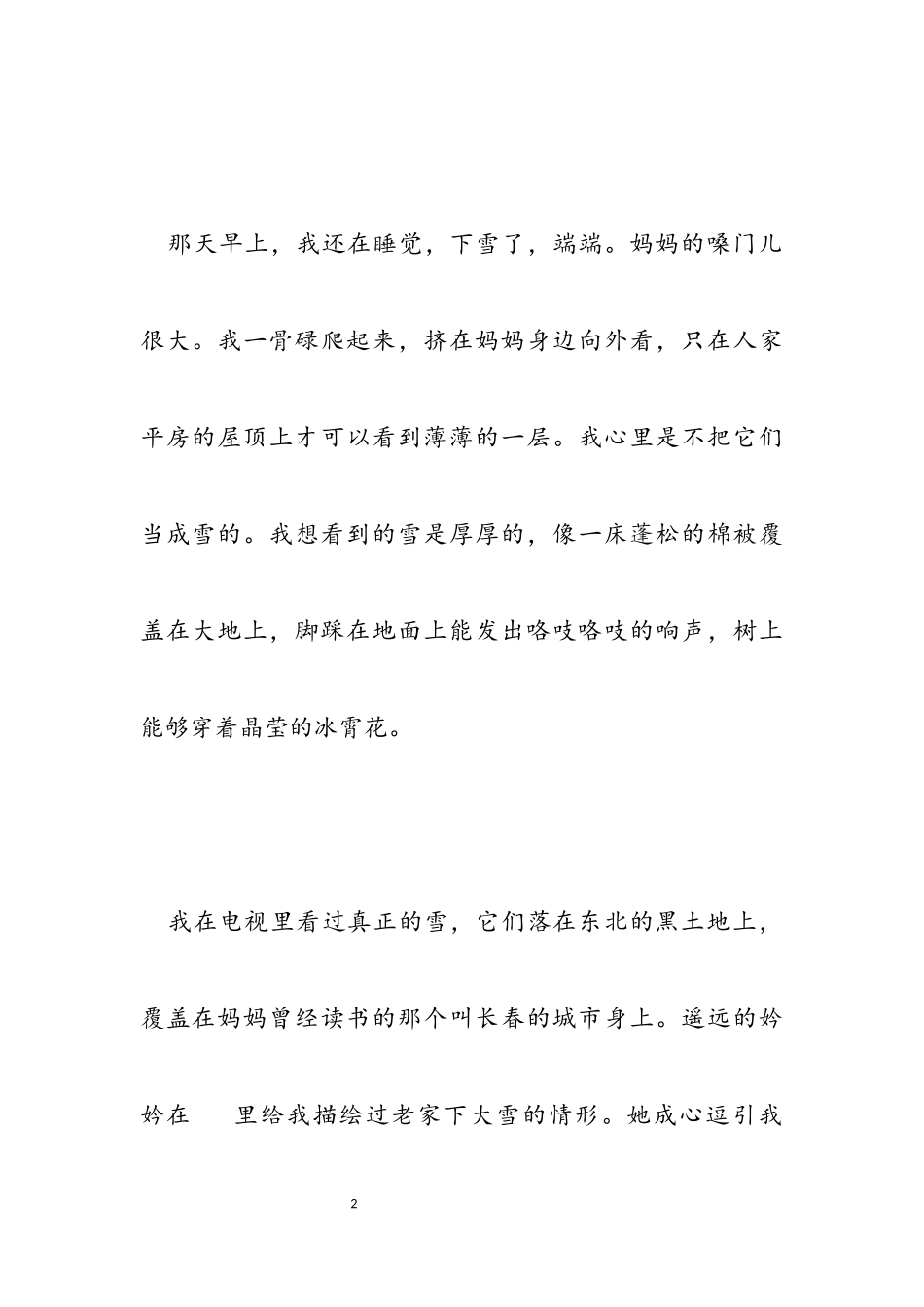 2023雪景小学生满分作文3篇.docx_第2页