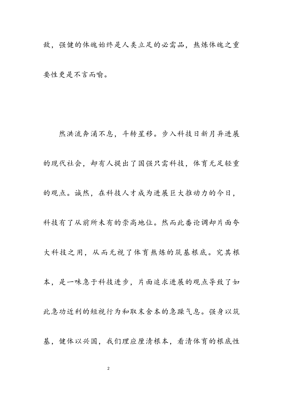 2023高中生体育强国作文3篇.docx_第2页