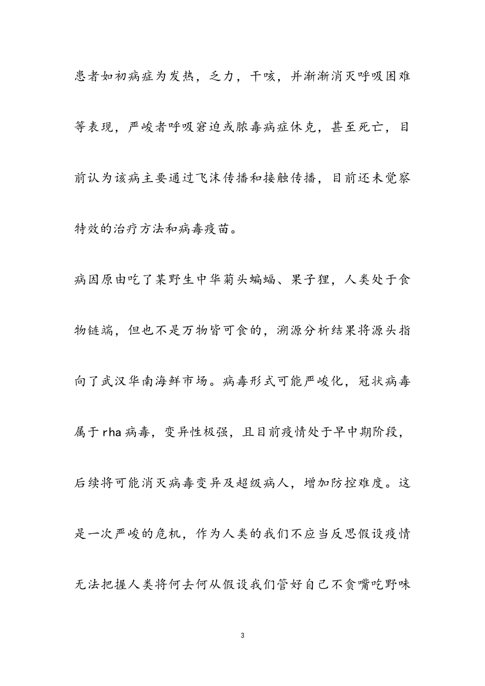 2023高考抗击肺炎疫情作文题目预测及多篇.doc_第3页