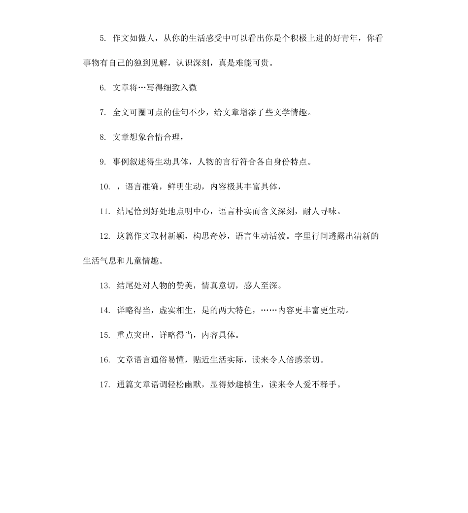 初中抒情作文评语.docx_第2页