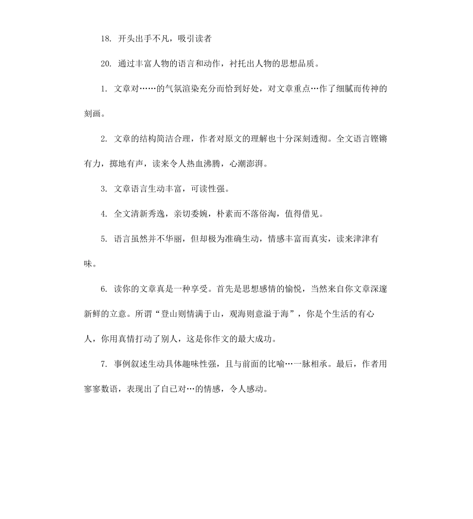 初中抒情作文评语.docx_第3页