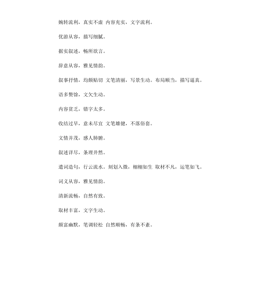 初中学生作文评语分类大全.docx_第2页