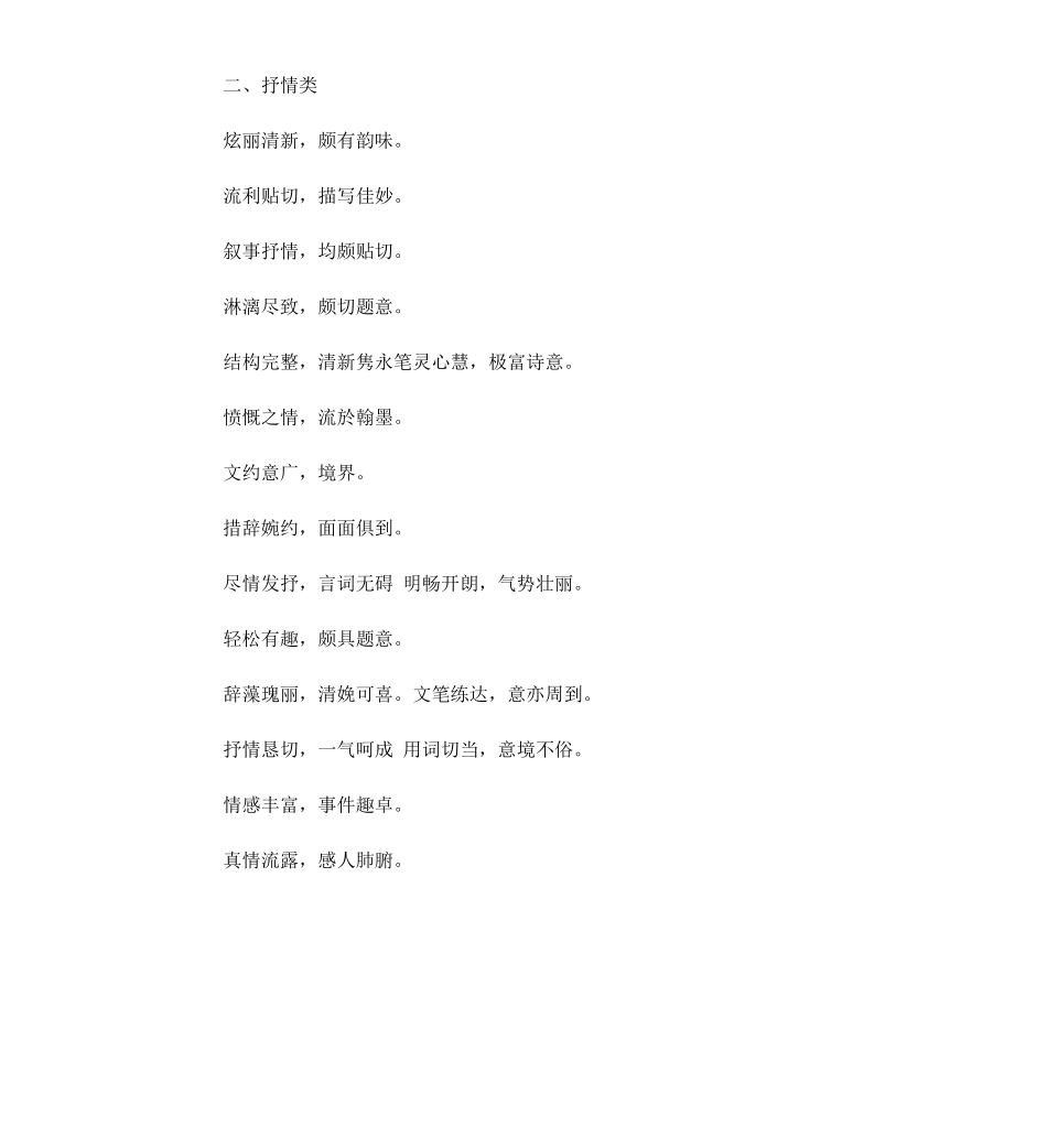 初中学生作文评语分类大全.docx_第3页