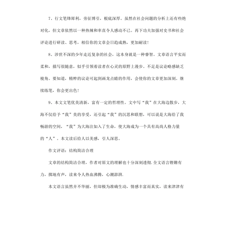 初中学生作文评语.docx_第2页