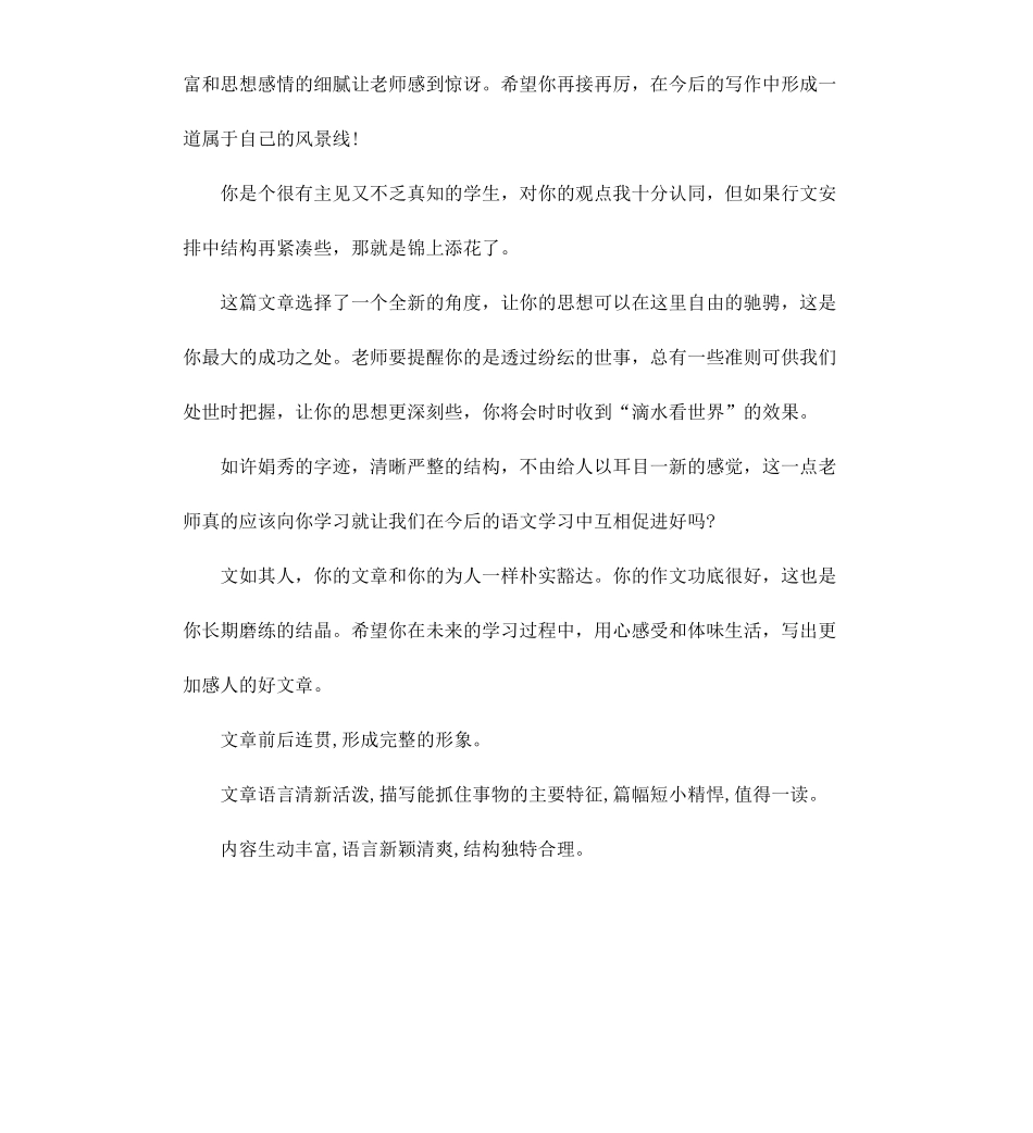 初中学生作文评语大全.docx_第2页