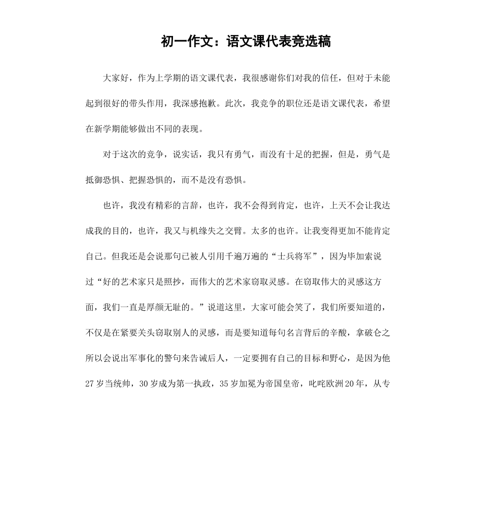 初一作文：语文课代表竞选稿.docx_第1页