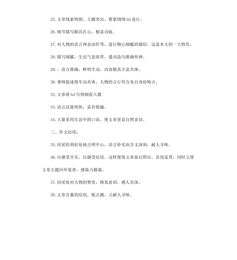 初中学生作文评语集锦.docx_第3页