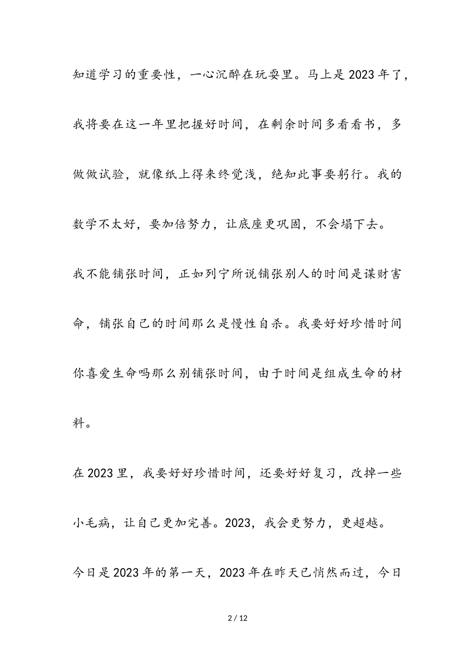 告别2023迎接2023的优秀作文.doc_第2页