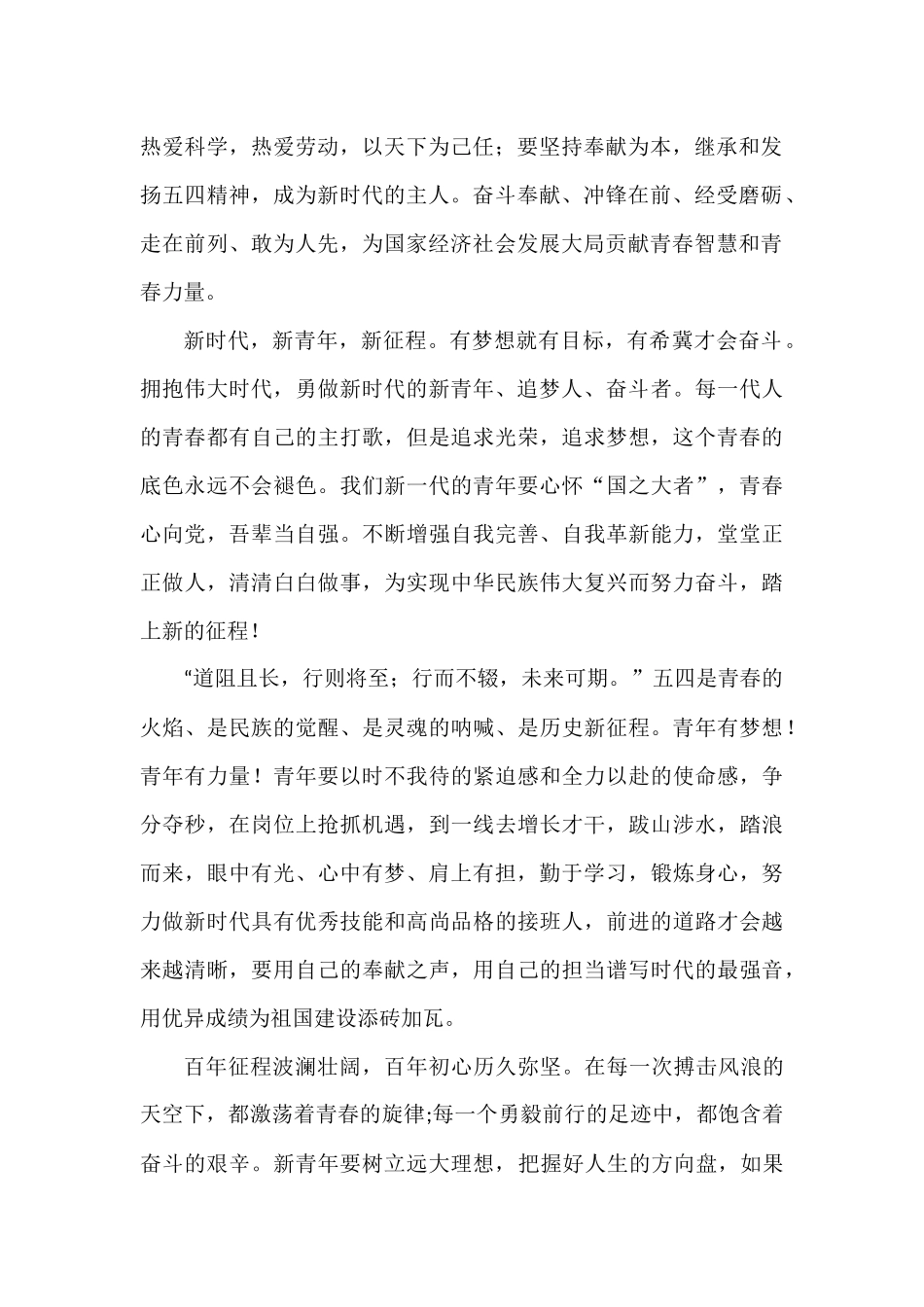 奋斗新青年 追梦新时代作文.docx_第2页