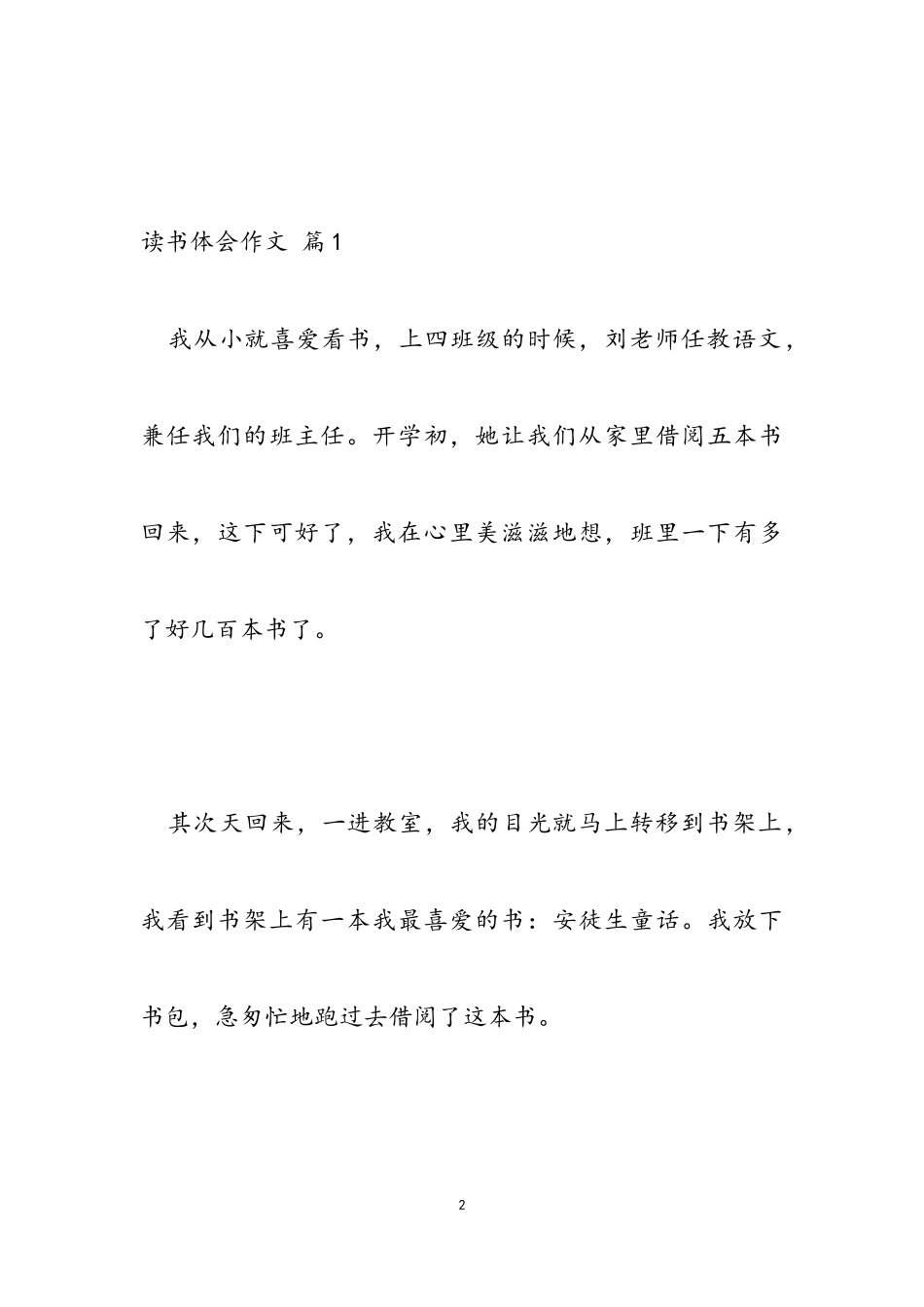 实用读书体会作文2023.doc_第2页