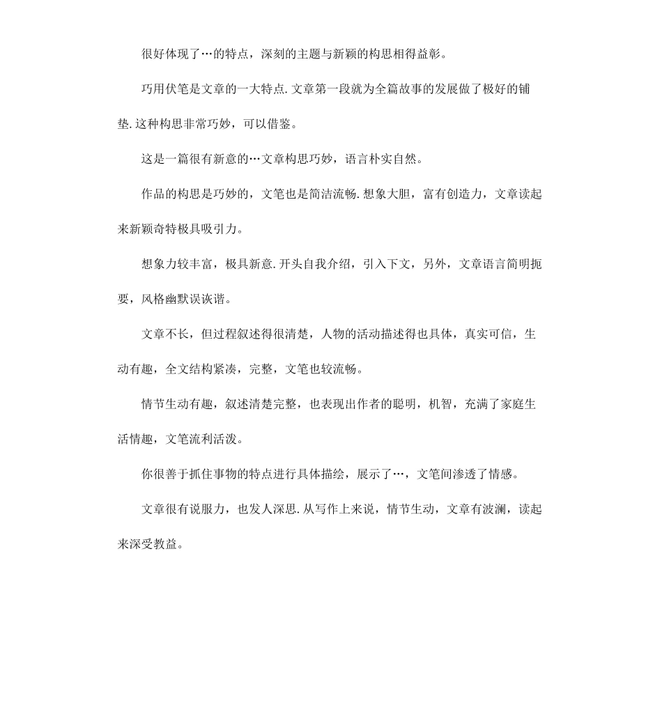 初中生作文批改评语精编.docx_第2页