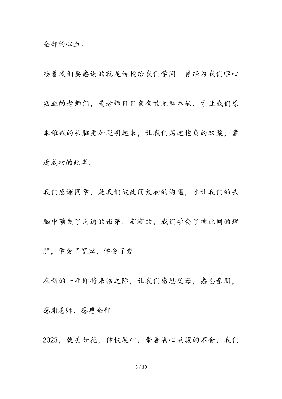 告别2023迎接2023的作文实用.doc_第3页