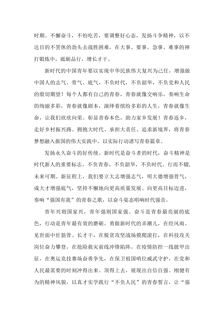 我的青春我做主作文.docx_第2页