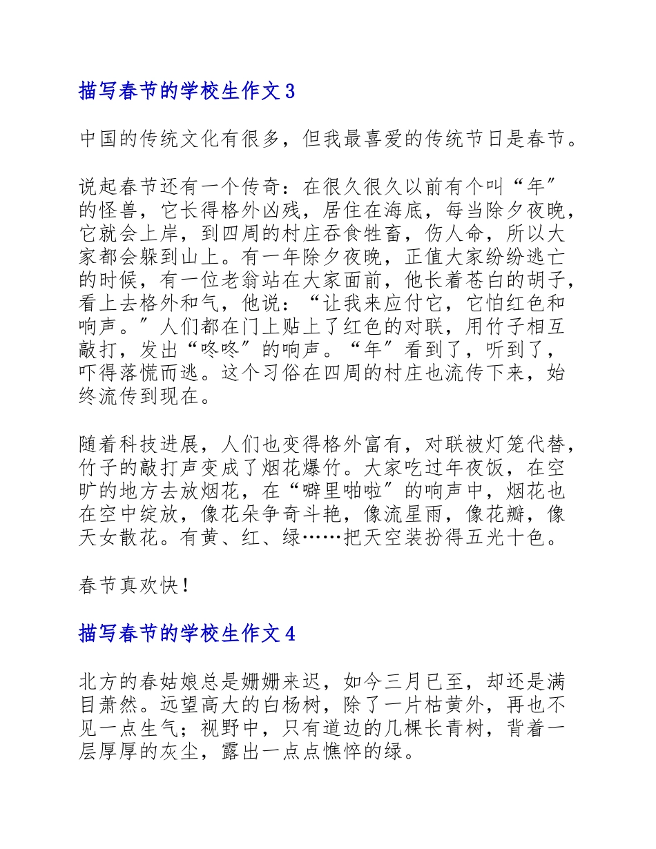 描写春节的小学生作文五篇锦集2023.doc_第3页
