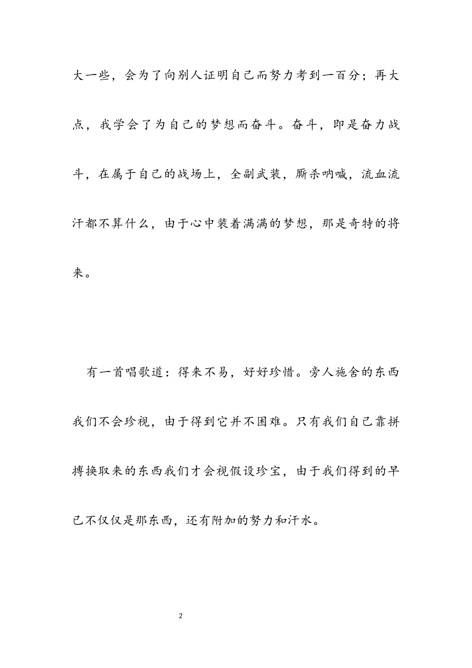 青春在2023年于拼搏议论文600字作文.docx_第2页
