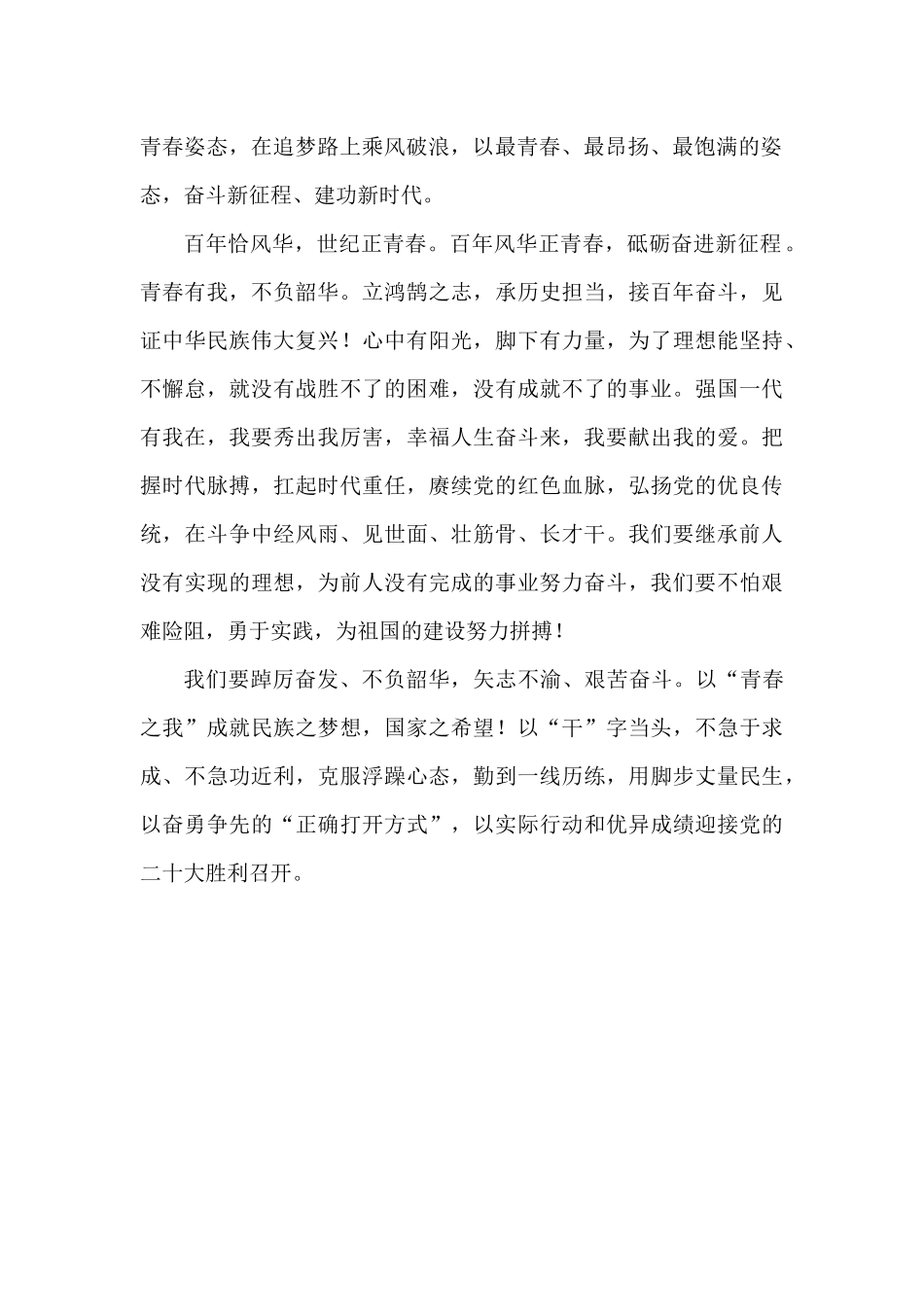 百年正风华 百年正青春作文.docx_第2页