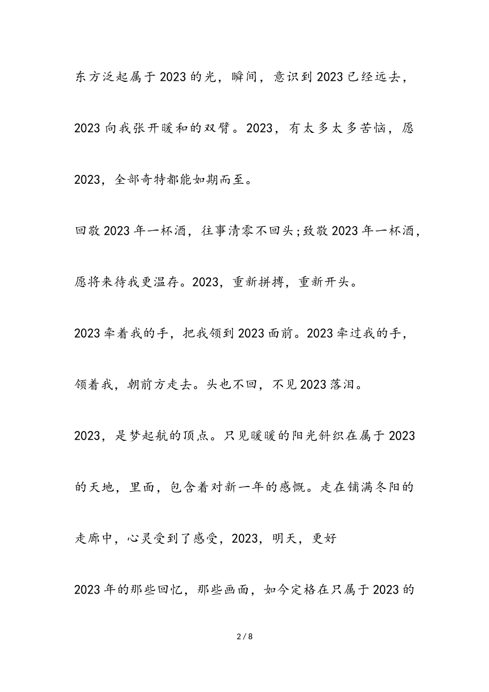 迎接2023的优秀作文三篇.doc_第2页