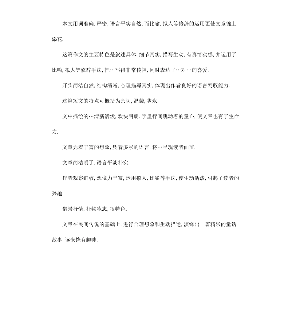 高中生作文评语大全.docx_第2页