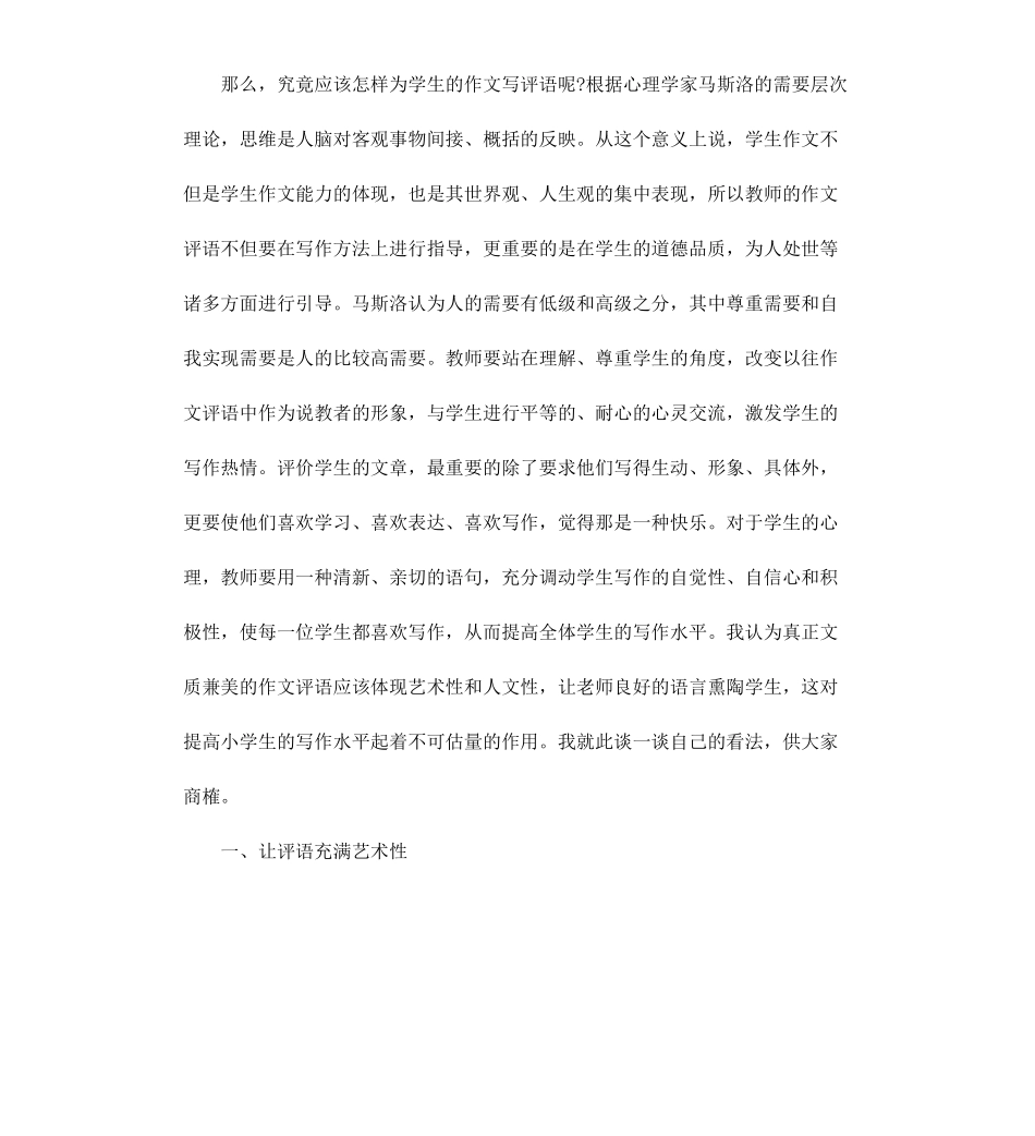 高中语文作文评语.docx_第2页