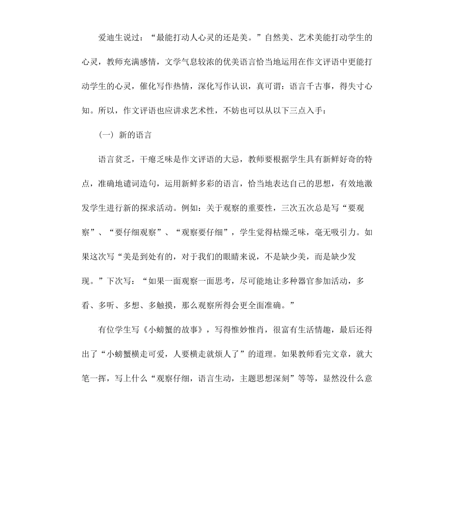 高中语文作文评语.docx_第3页