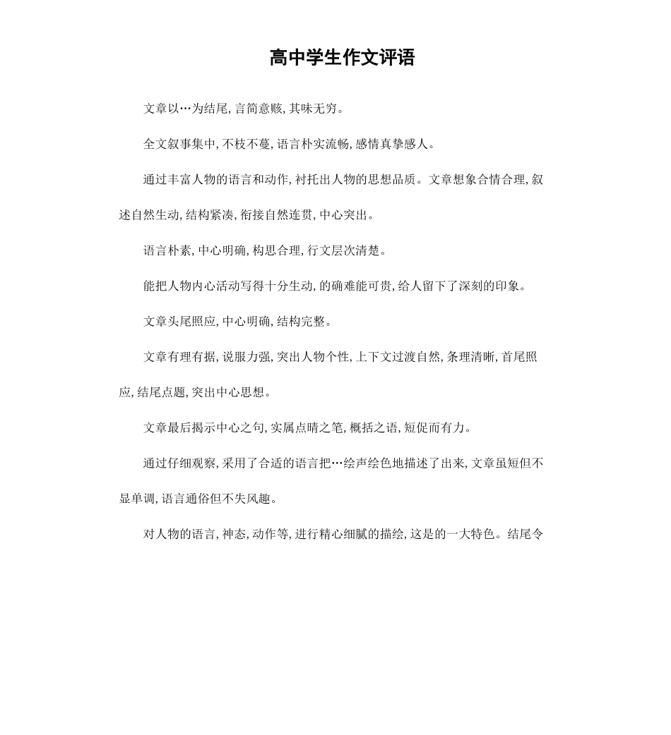 高中学生作文评语.docx_第1页