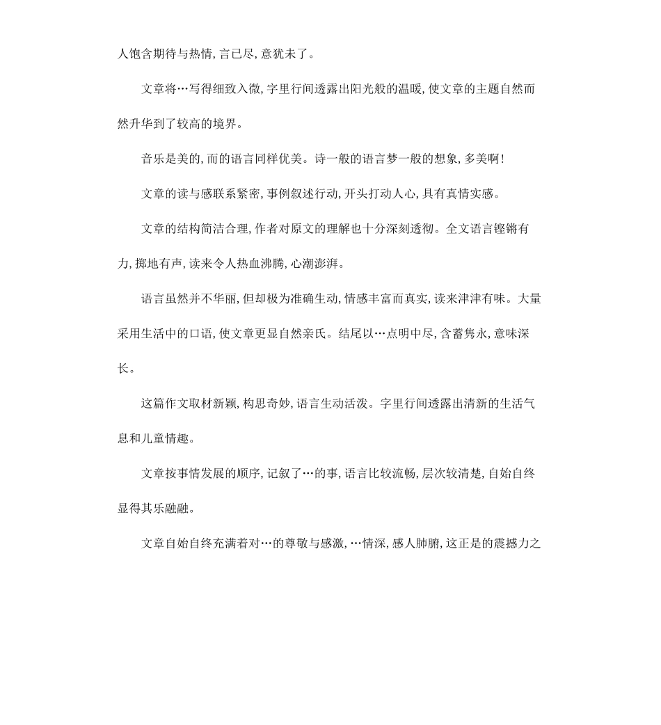 高中学生作文评语.docx_第2页
