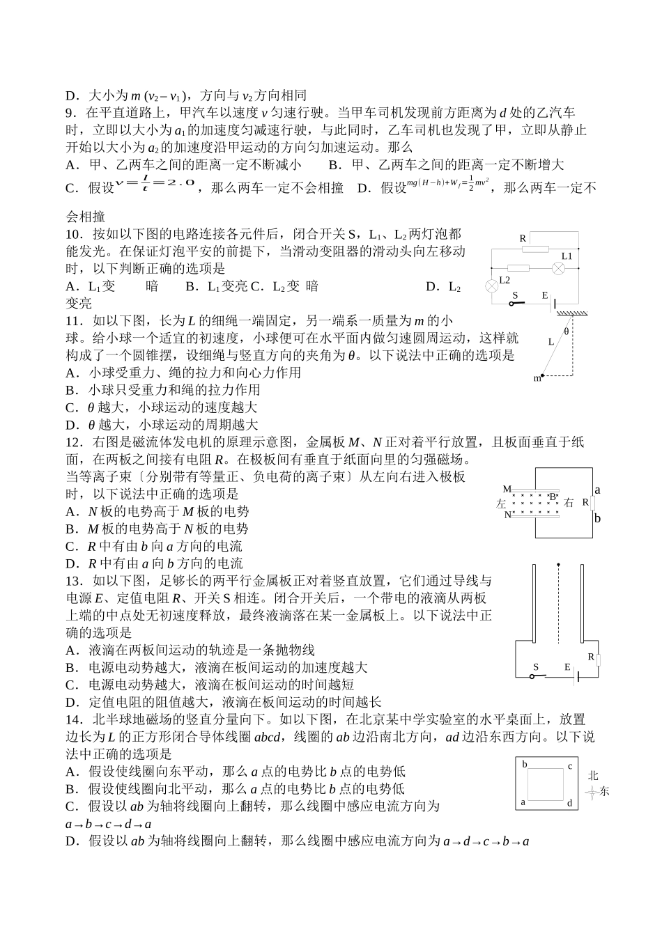 2023年高考物理备考选择题题型限时强化训练（二十七）高中物理.docx_第2页