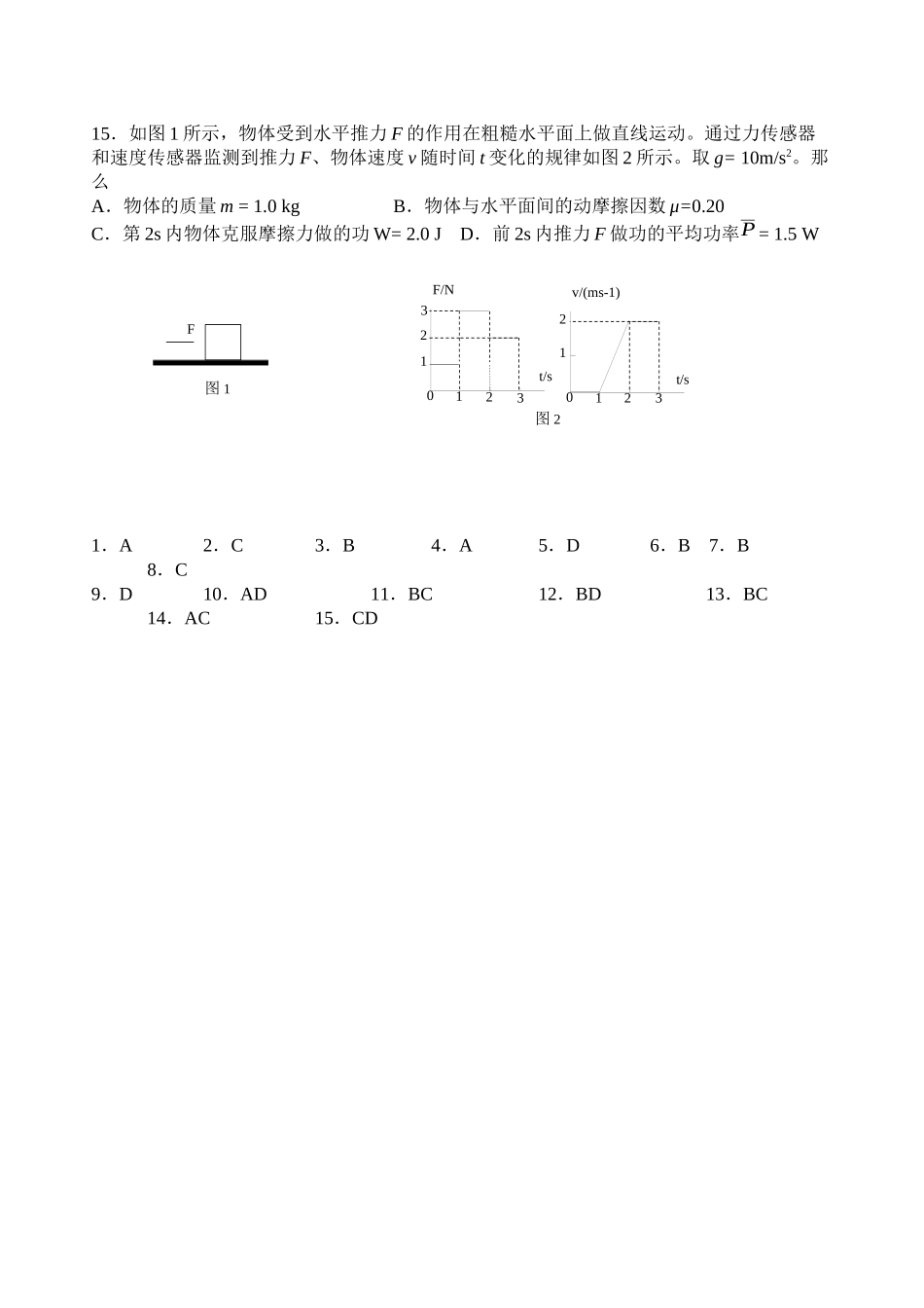 2023年高考物理备考选择题题型限时强化训练（二十七）高中物理.docx_第3页