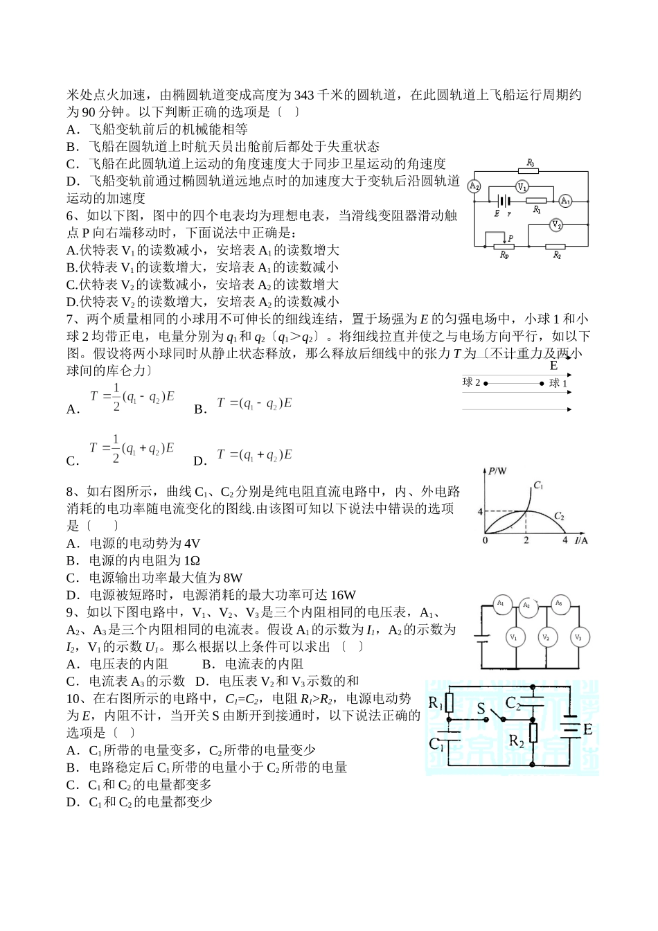 2023年高考物理备考选择题题型限时强化训练（二十三）高中物理.docx_第2页