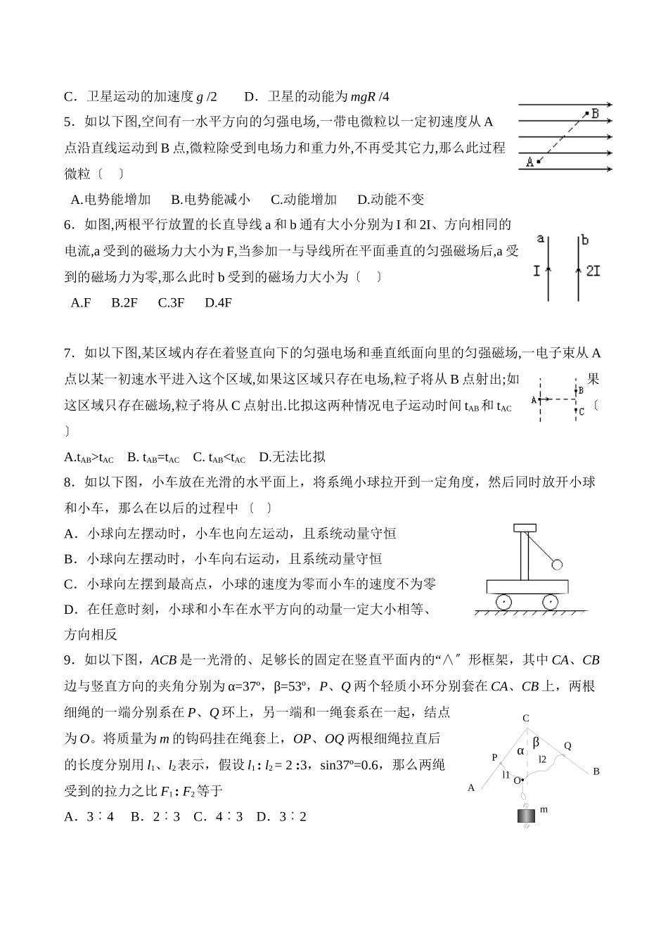 2023年高考物理备考选择题题型限时强化训练（十八）高中物理.docx_第2页