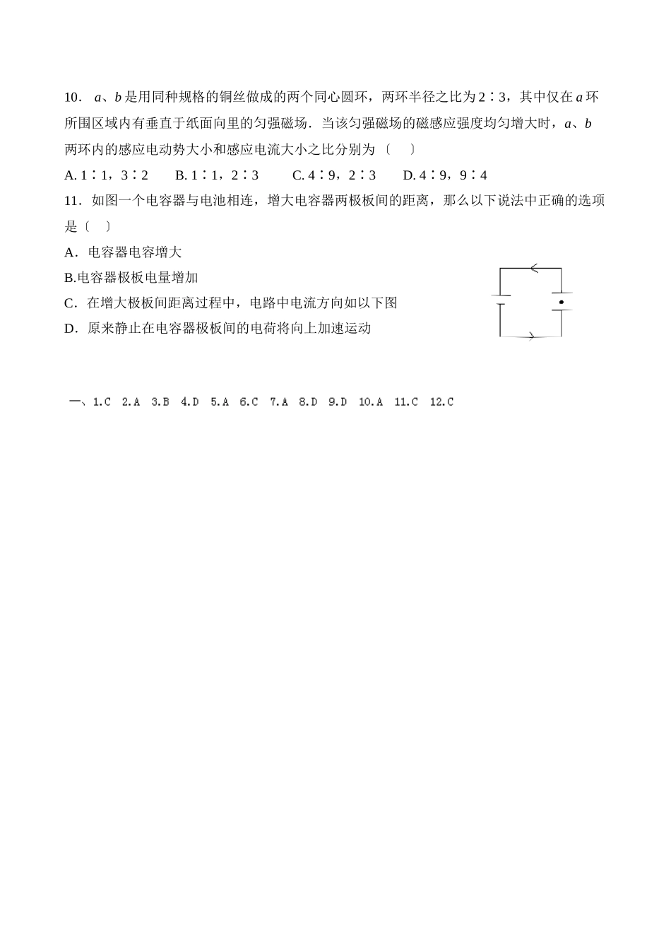2023年高考物理备考选择题题型限时强化训练（十八）高中物理.docx_第3页