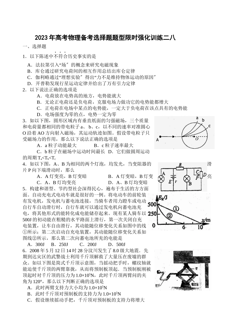 2023年高考物理备考选择题题型限时强化训练（二十八）高中物理.docx_第1页