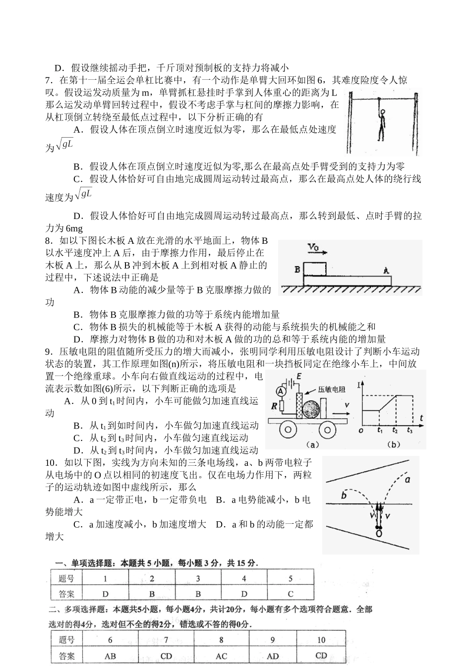 2023年高考物理备考选择题题型限时强化训练（二十八）高中物理.docx_第2页