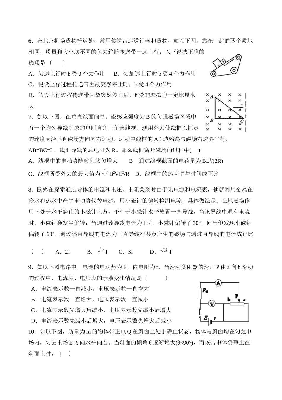 2023年高考物理备考选择题题型限时强化训练（二十六）高中物理.docx_第2页
