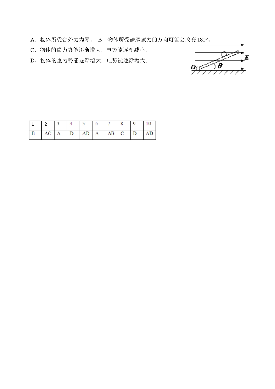 2023年高考物理备考选择题题型限时强化训练（二十六）高中物理.docx_第3页