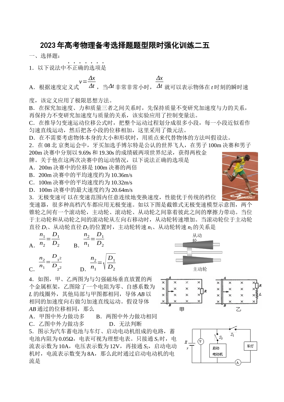 2023年高考物理备考选择题题型限时强化训练（二十五）高中物理.docx_第1页