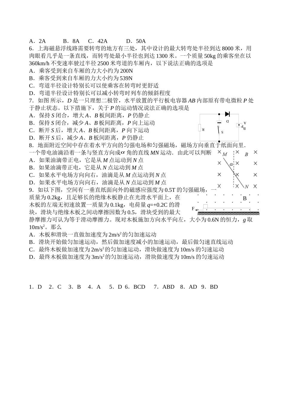 2023年高考物理备考选择题题型限时强化训练（二十五）高中物理.docx_第2页