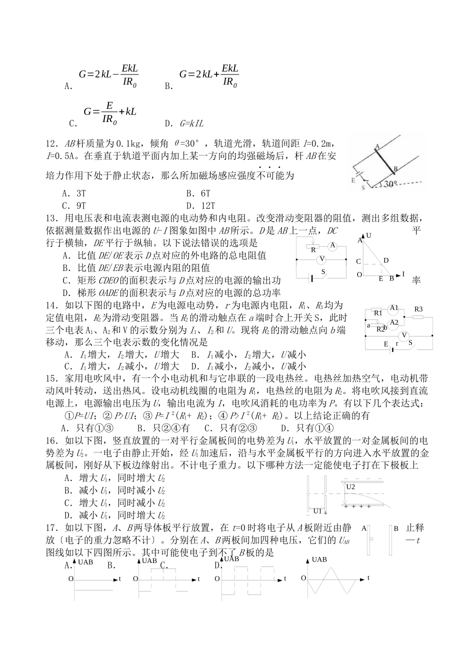 2023年高考物理备考选择题题型限时强化训练（六）高中物理.docx_第3页