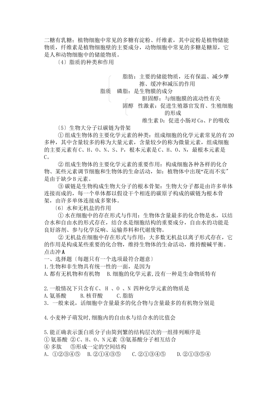 2023年高考生物总复习备考考点必背知识走进细胞.docx_第2页