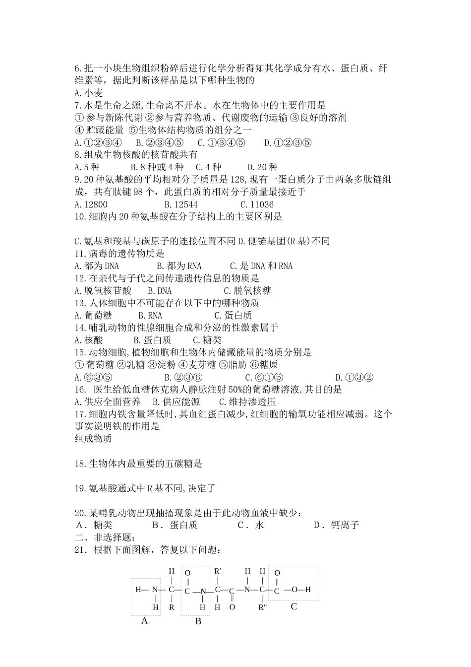 2023年高考生物总复习备考考点必背知识走进细胞.docx_第3页