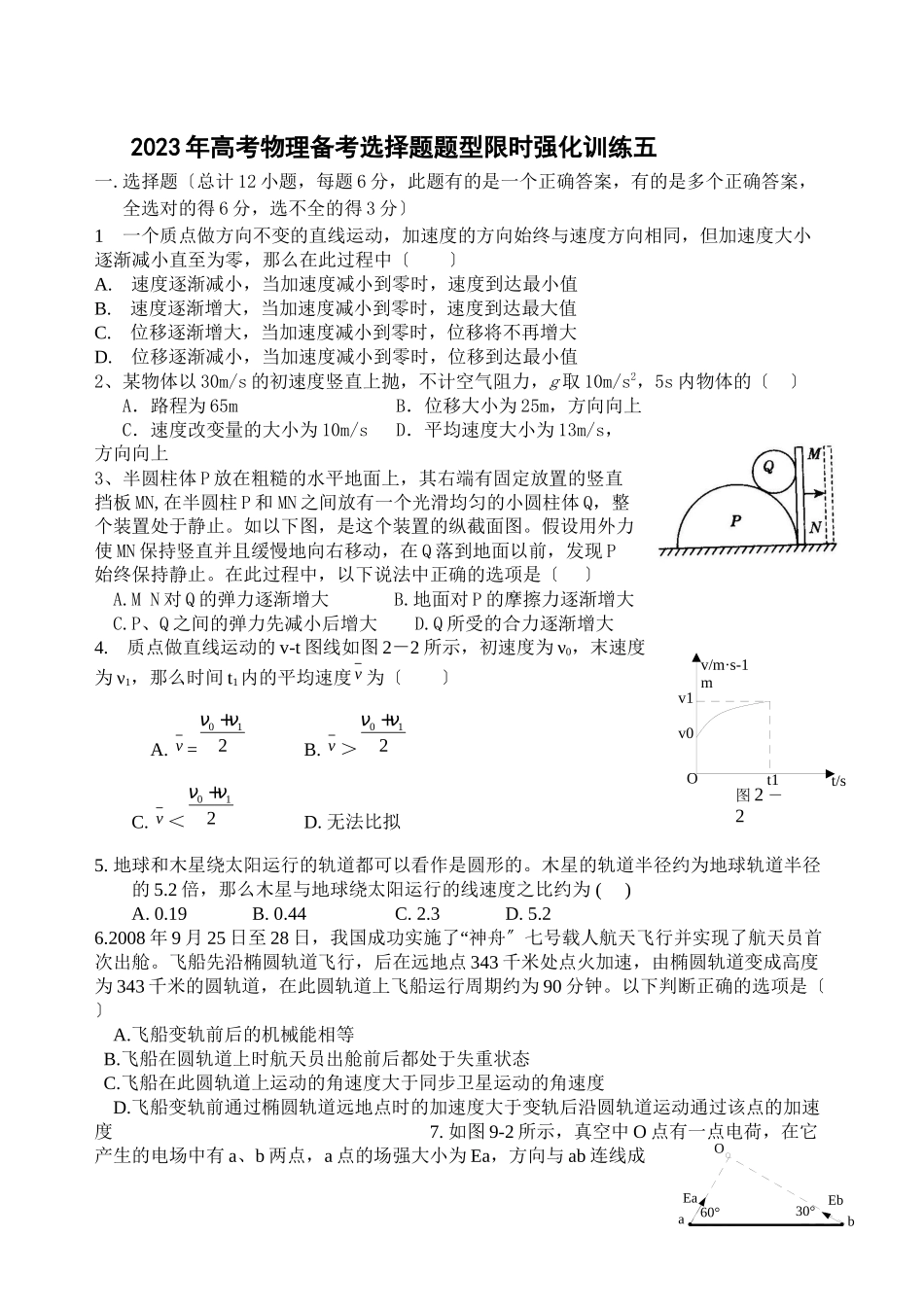 2023年高考物理备考选择题题型限时强化训练（五）高中物理.docx_第1页