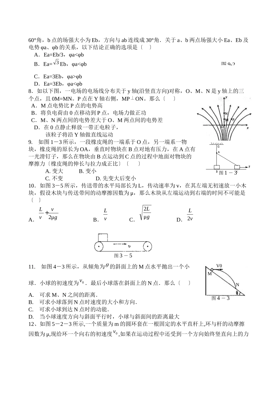 2023年高考物理备考选择题题型限时强化训练（五）高中物理.docx_第2页