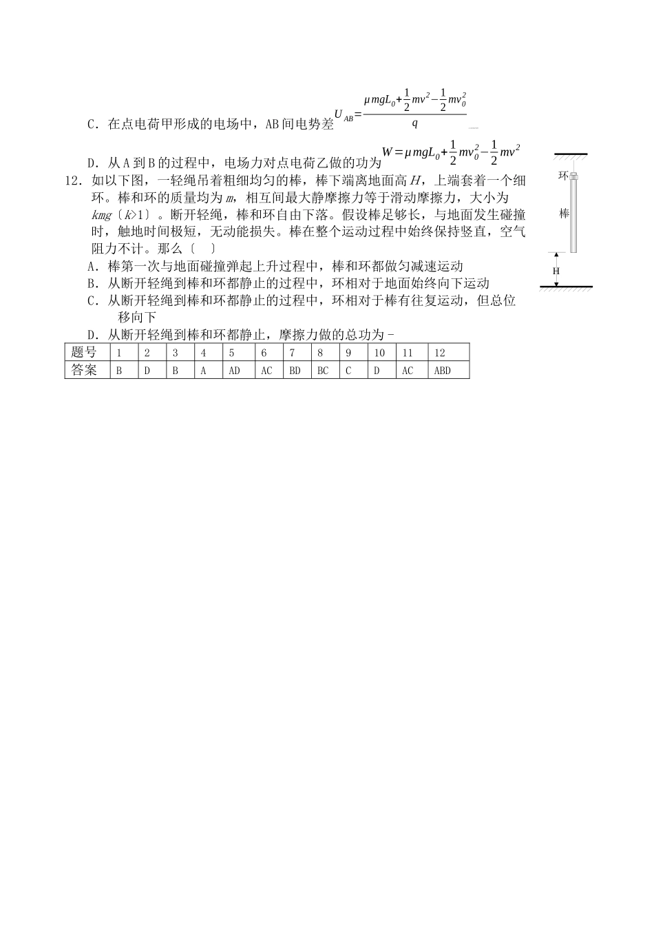 2023年高考物理备考选择题题型限时强化训练（二）高中物理.docx_第3页