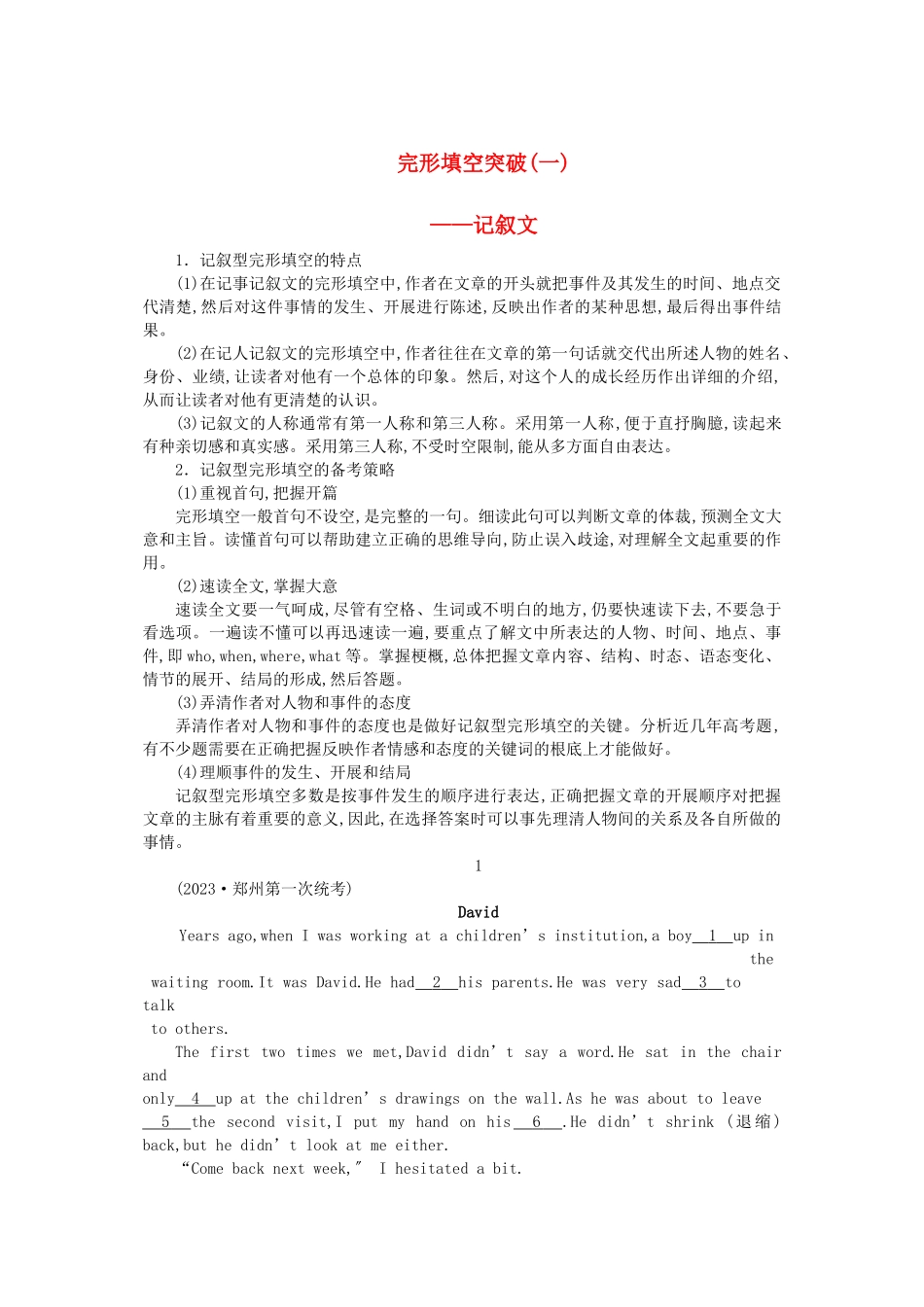 2023年高考英语一轮随堂限时备考练习1完形填空1新人教版.docx_第1页