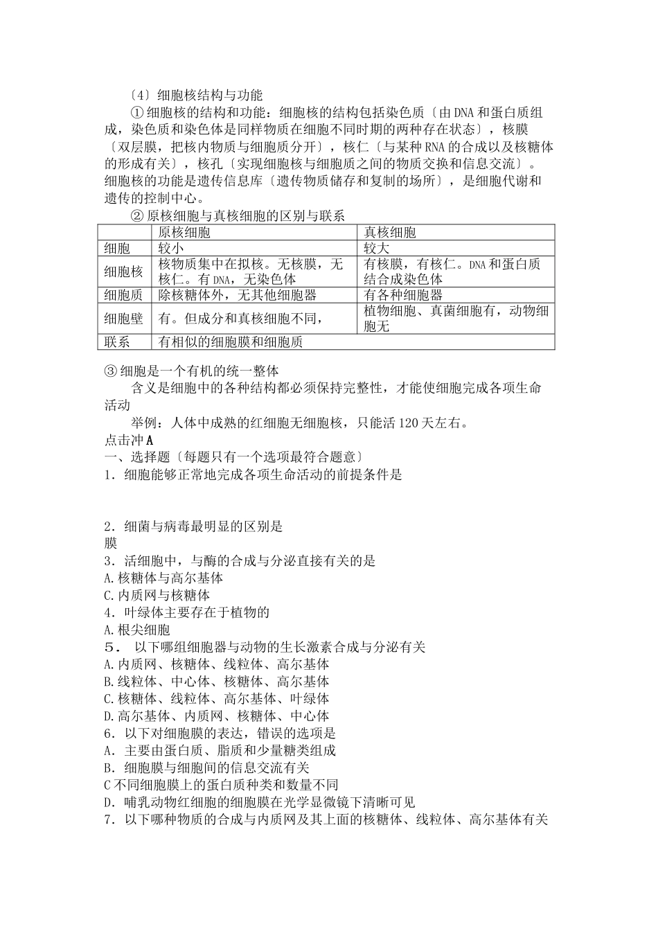 2023年高考生物总复习备考考点必背知识细胞的结构.docx_第2页
