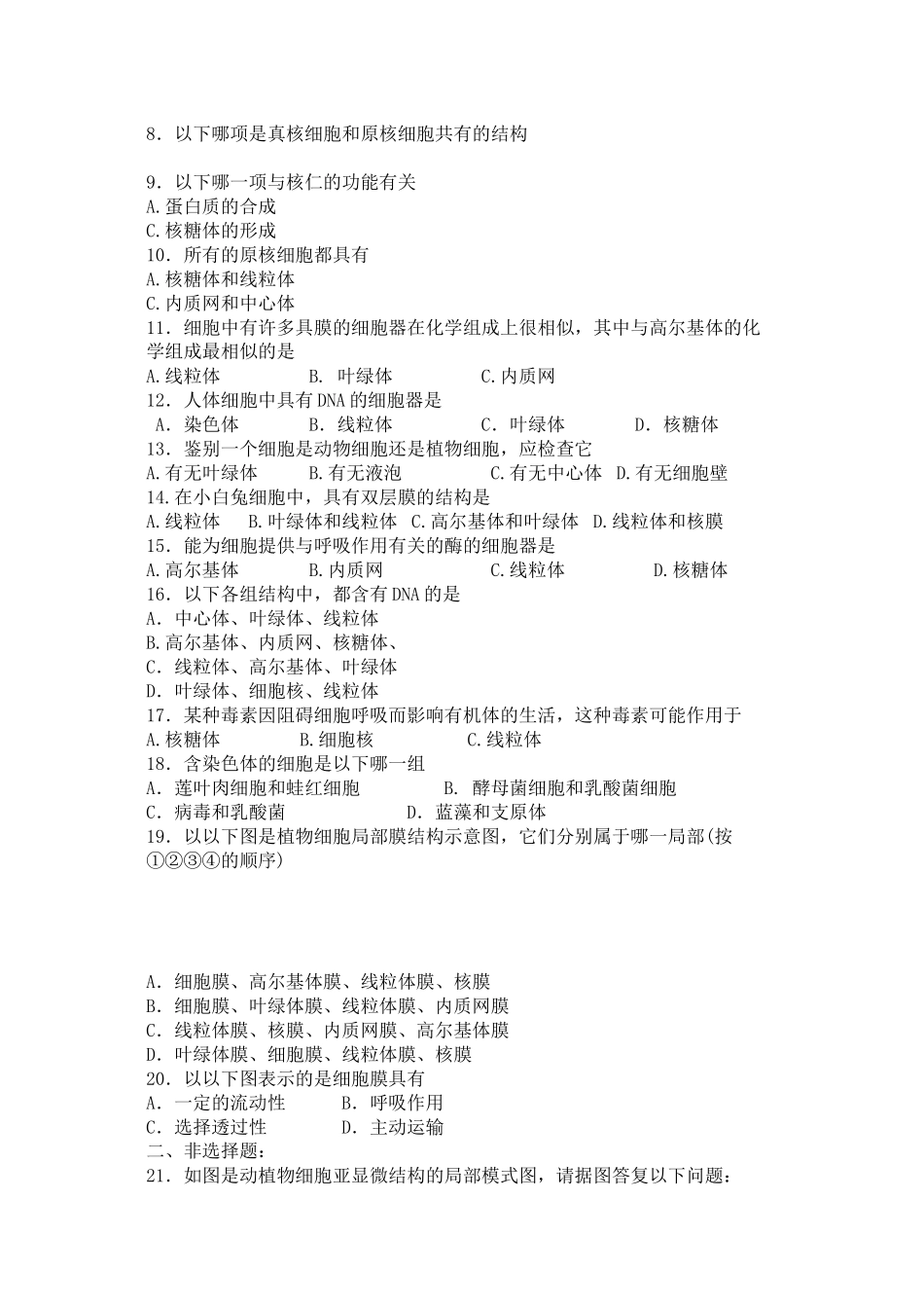 2023年高考生物总复习备考考点必背知识细胞的结构.docx_第3页