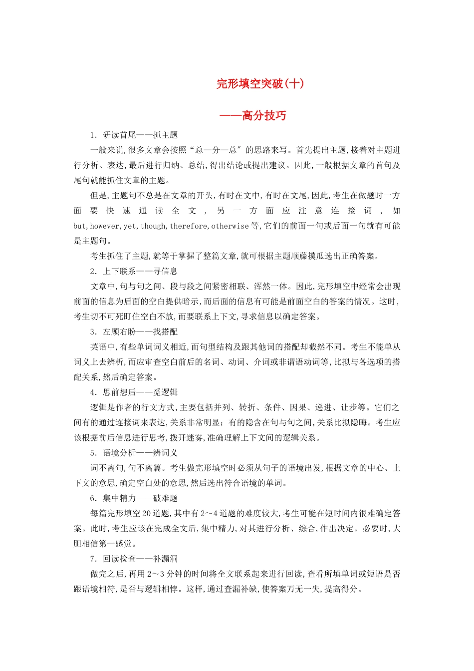 2023年高考英语一轮随堂限时备考练习1完形填空10新人教版.docx_第1页