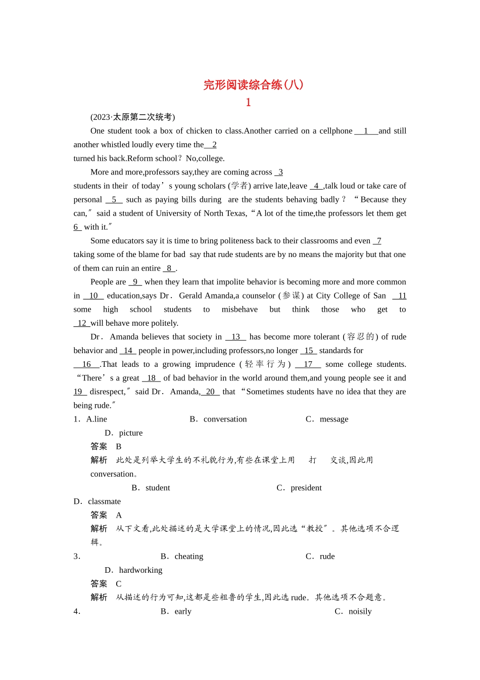 2023年高考英语一轮随堂限时备考练习3完形阅读8新人教版.docx_第1页